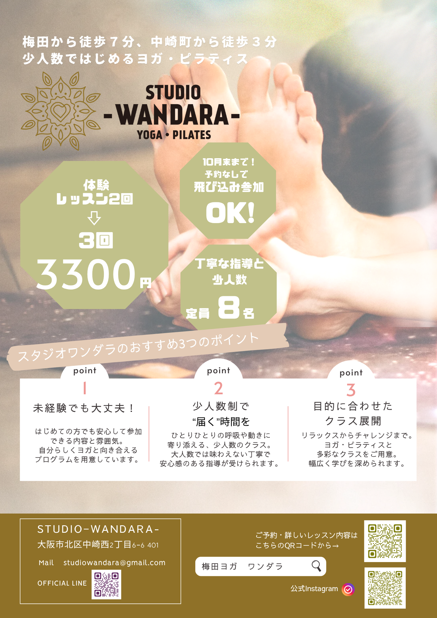9月末まで！スタジオオープンキャンペーンのお知らせ 大阪梅田のヨガスタジオ  STUDIO WANDARA 
