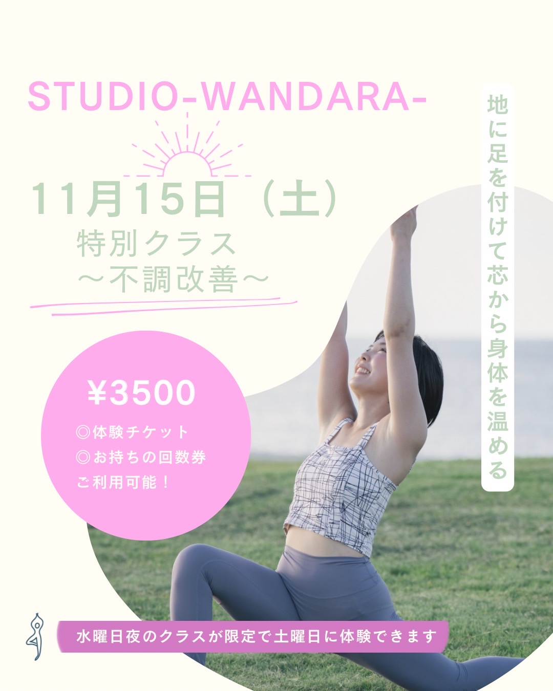 梅田で整う！スローフローヨガって？ 大阪梅田のヨガスタジオ  STUDIO WANDARA 