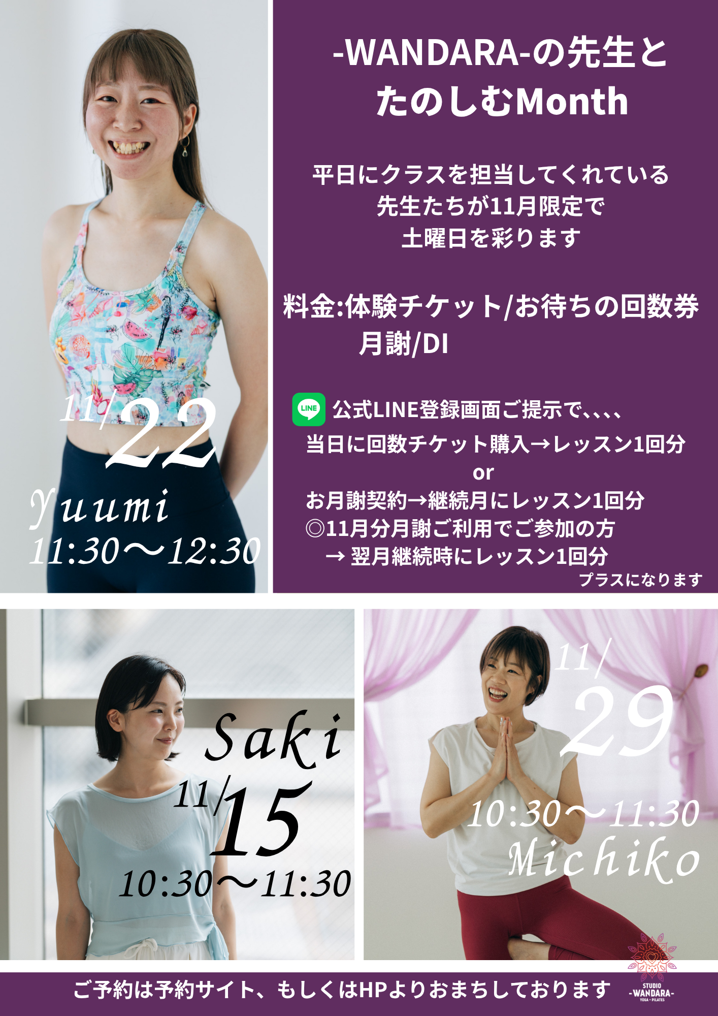 11月WANDARAイベントMonth開催します1回目11/15㈯ 大阪梅田のヨガスタジオ  STUDIO WANDARA 