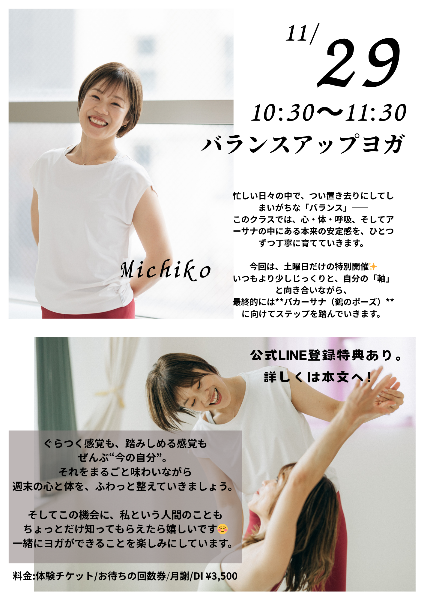 11月WANDARAイベント-３回目11/2９㈯ 大阪梅田のヨガスタジオ  STUDIO WANDARA 