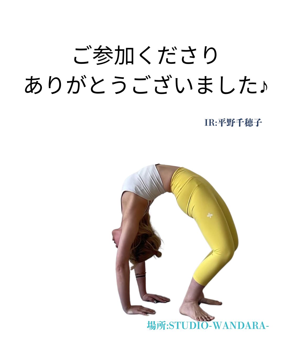 後屈特別クラス～ブリッジへの道～が無事終了しました 大阪梅田のヨガスタジオ  STUDIO WANDARA 