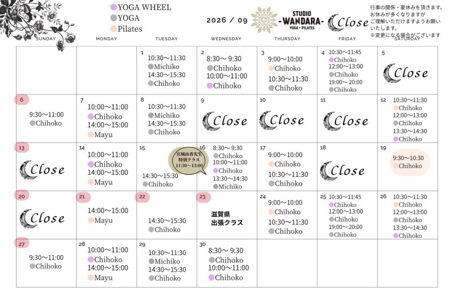 2026年9月スケジュール